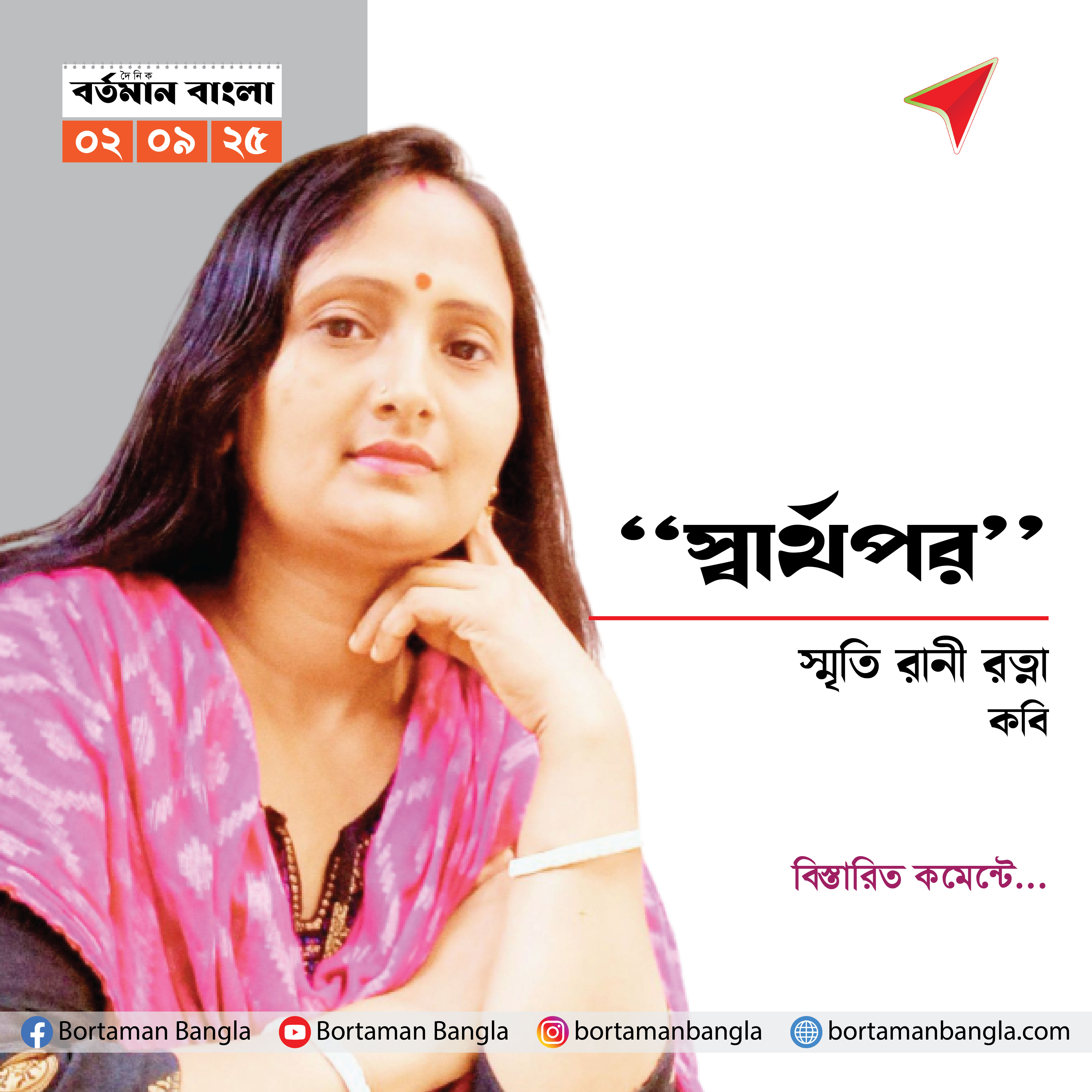 স্বার্থপর